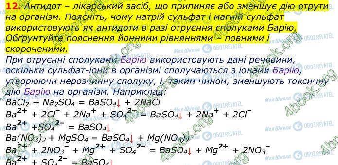 ГДЗ Хімія 9 клас сторінка Стр.85 (12)